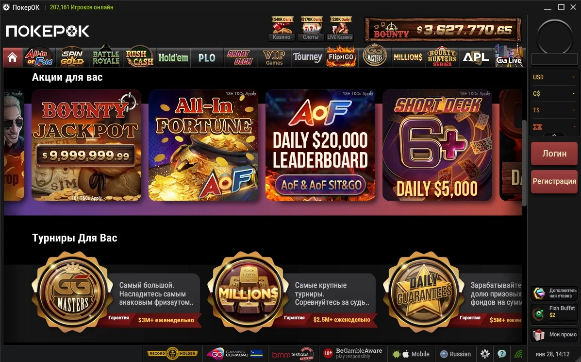 Регистрация ГГ ПокерОК на официальном сайте